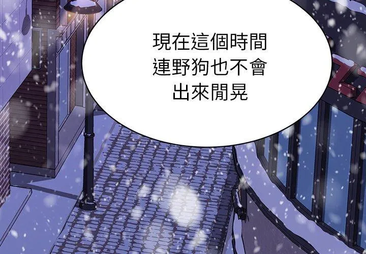 危机四伏的家庭生活 第53话 第4页