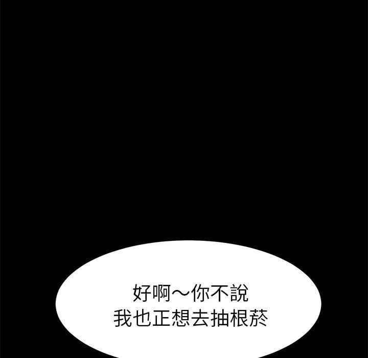 危机四伏的家庭生活 第53话 第146页