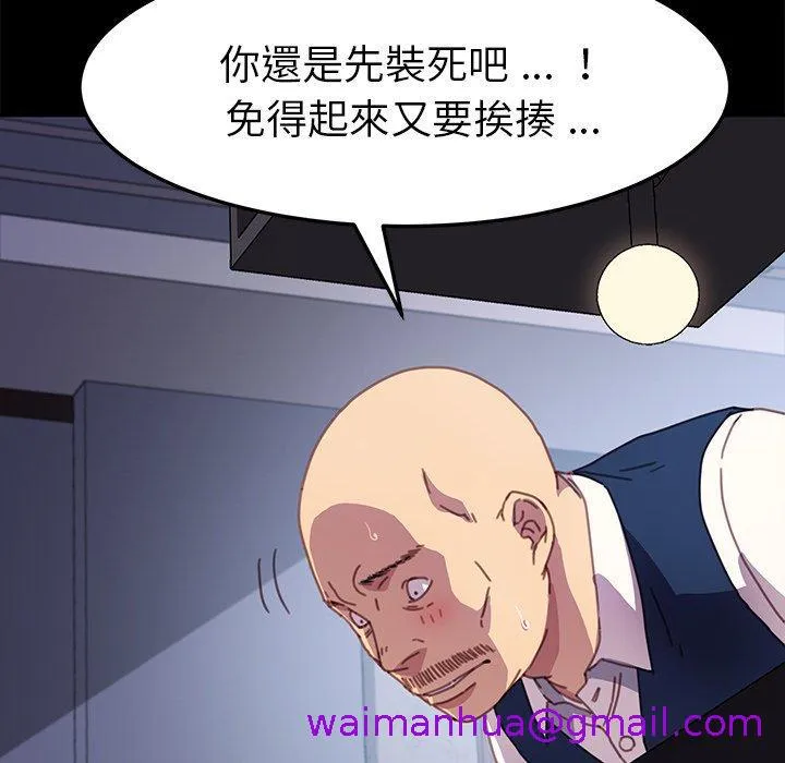危机四伏的家庭生活 第53话 第133页