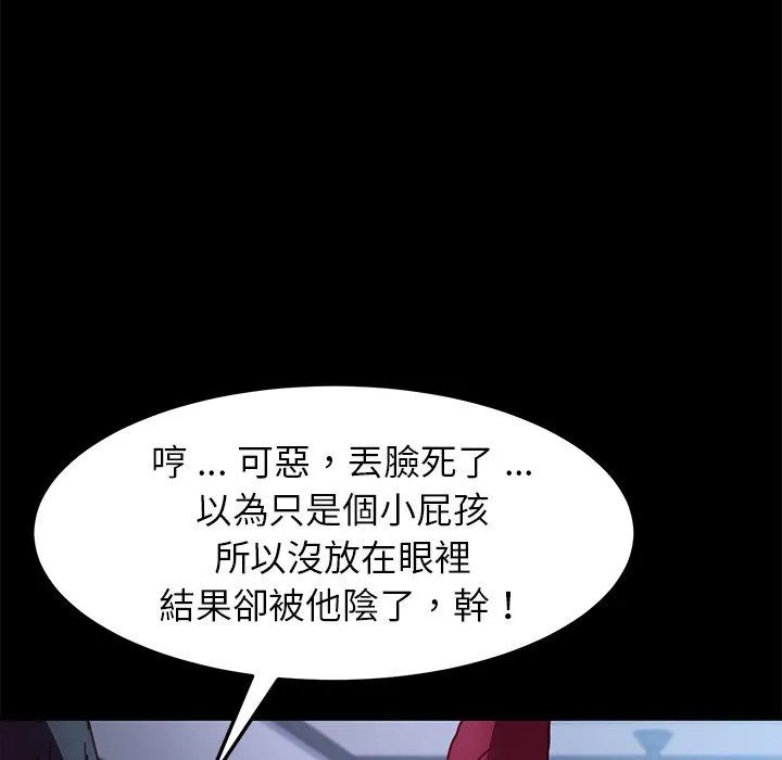 危机四伏的家庭生活 第53话 第142页
