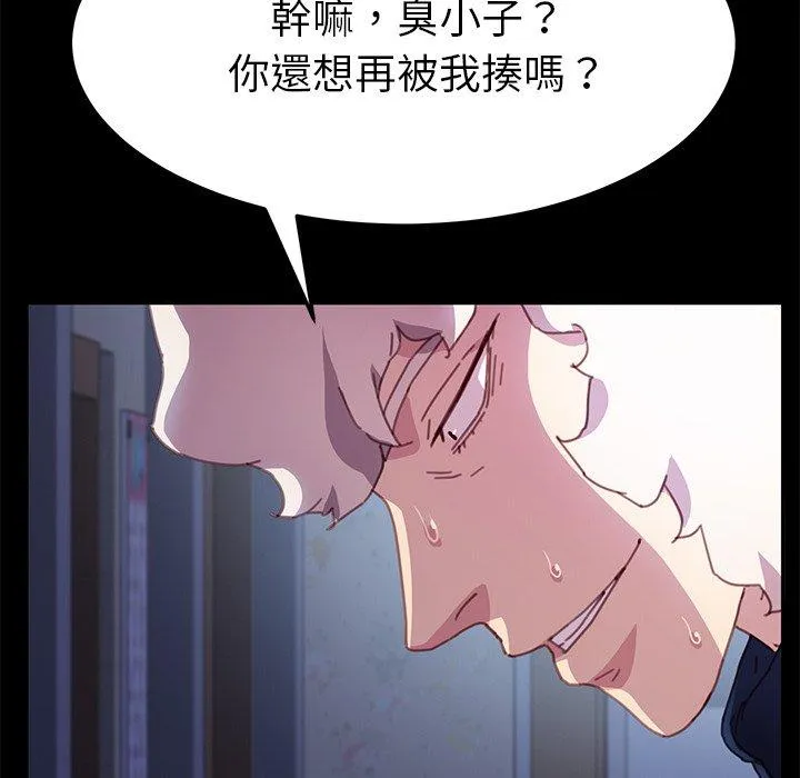 危机四伏的家庭生活 第53话 第154页