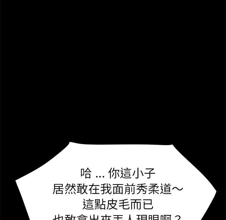 危机四伏的家庭生活 第53话 第119页