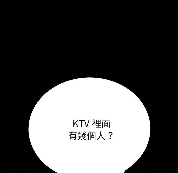 危机四伏的家庭生活 第53话 第55页