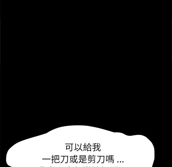 危机四伏的家庭生活 第53话 第130页