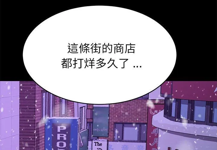 危机四伏的家庭生活 第53话 第2页