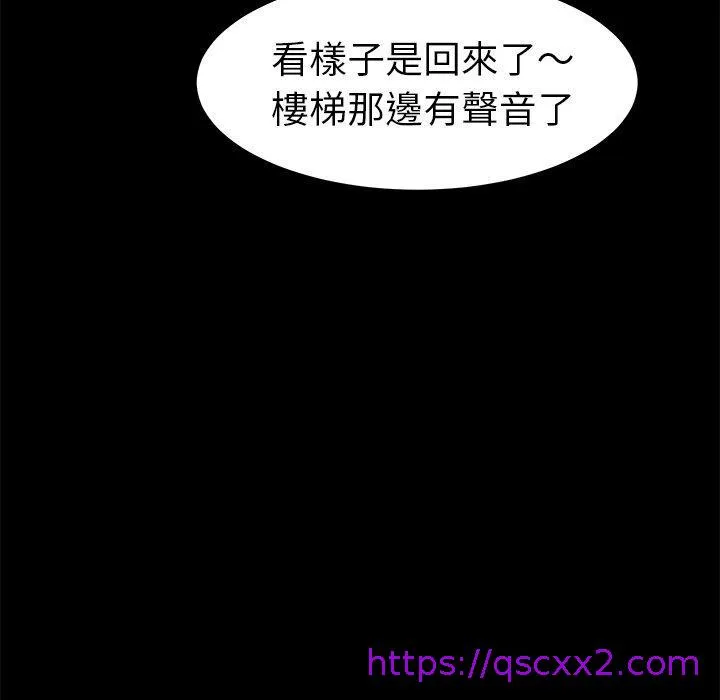 危机四伏的家庭生活 第53话 第65页