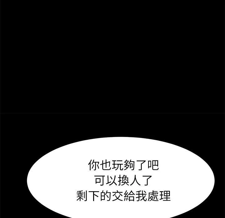 危机四伏的家庭生活 第53话 第144页