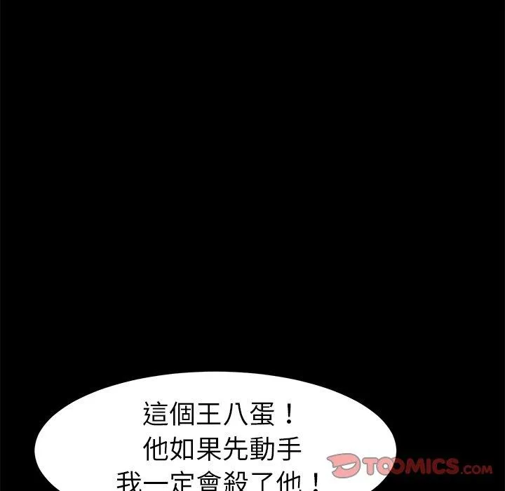 危机四伏的家庭生活 第53话 第63页