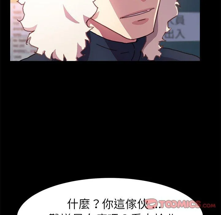 危机四伏的家庭生活 第53话 第78页