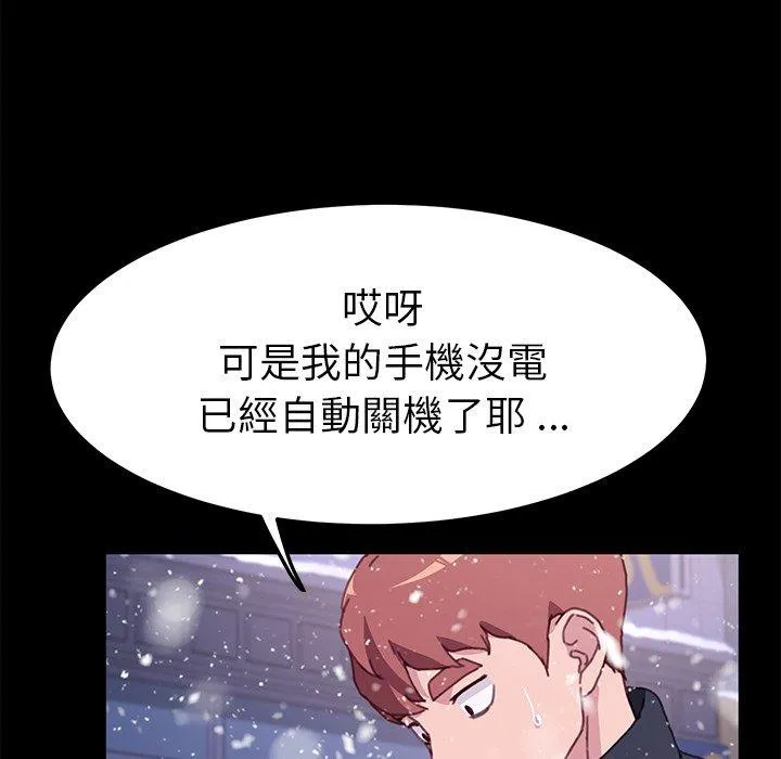 危机四伏的家庭生活 第53话 第44页