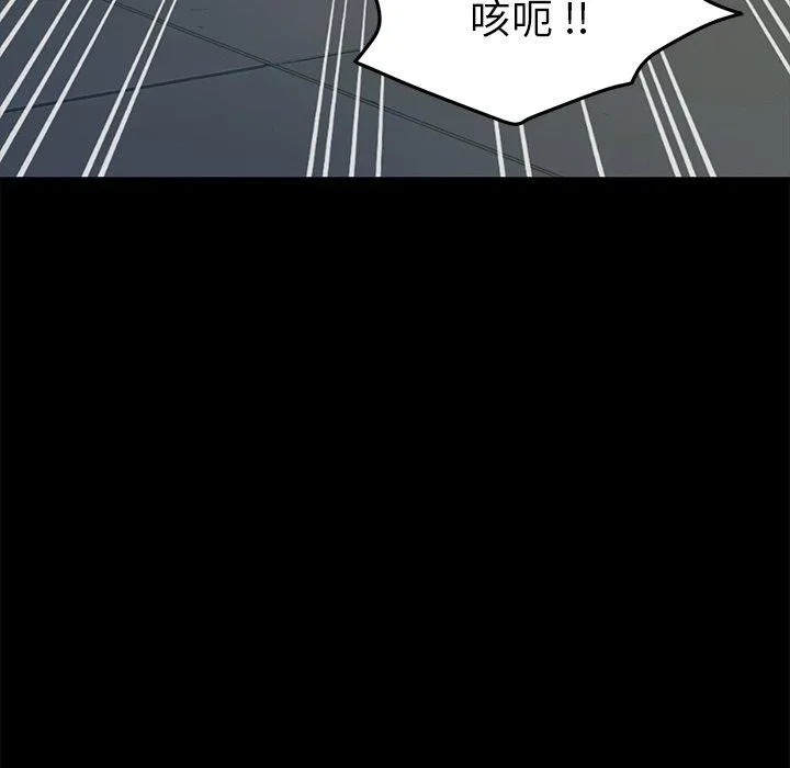危机四伏的家庭生活 第53话 第92页