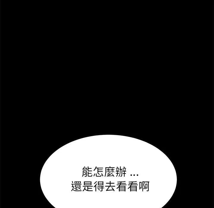 危机四伏的家庭生活 第17话 第114页