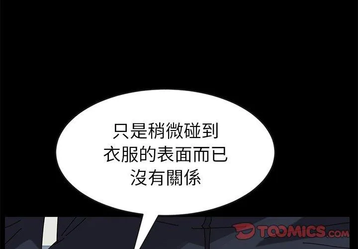 危机四伏的家庭生活 第17话 第4页
