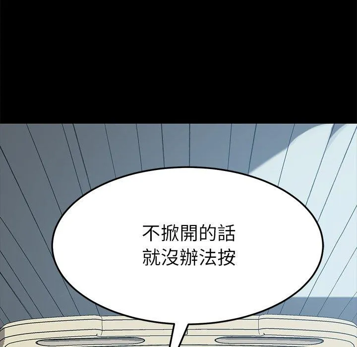 危机四伏的家庭生活 第17话 第19页