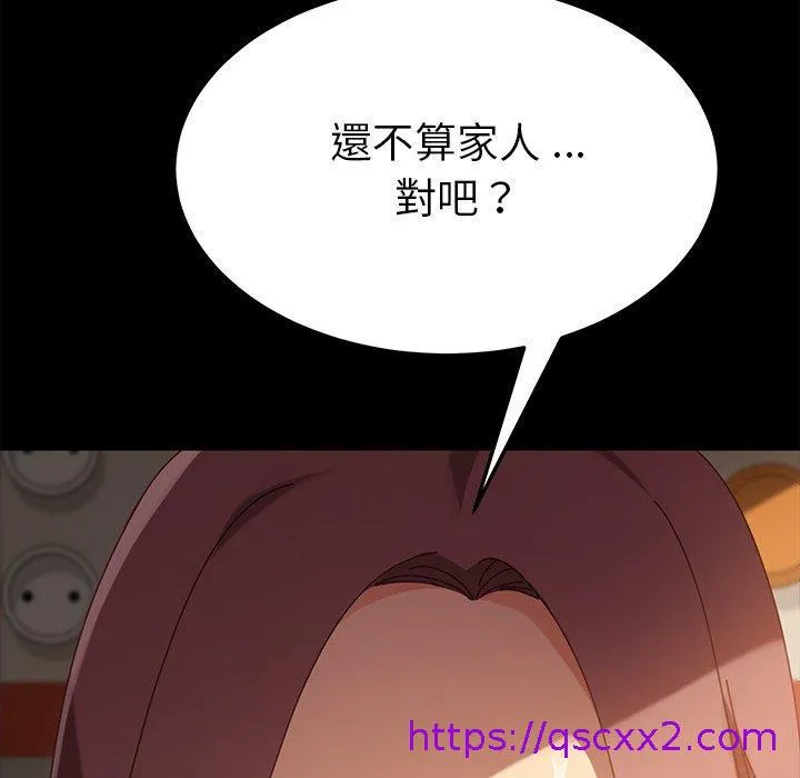 危机四伏的家庭生活 第17话 第97页