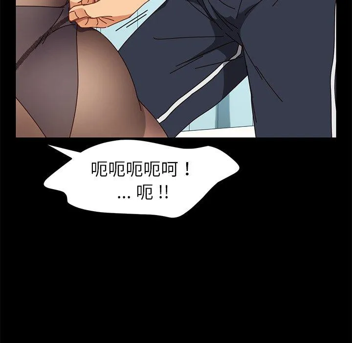 危机四伏的家庭生活 第17话 第79页