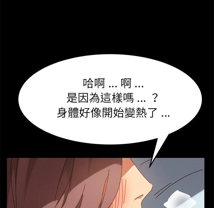 危机四伏的家庭生活 第17话 第74页