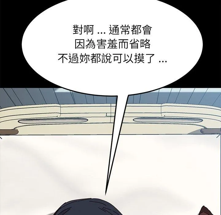 危机四伏的家庭生活 第17话 第46页