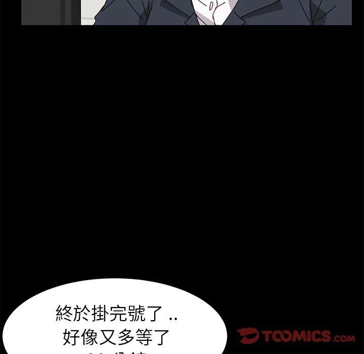 危机四伏的家庭生活 第17话 第104页
