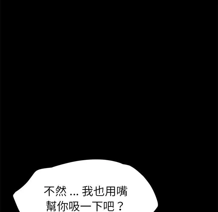 危机四伏的家庭生活 第17话 第155页