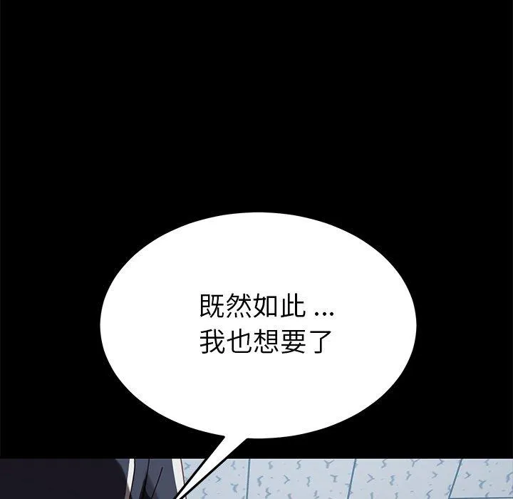 危机四伏的家庭生活 第17话 第146页