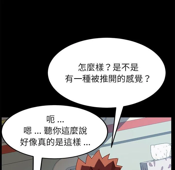 危机四伏的家庭生活 第17话 第50页