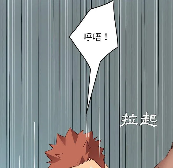 危机四伏的家庭生活 第17话 第55页