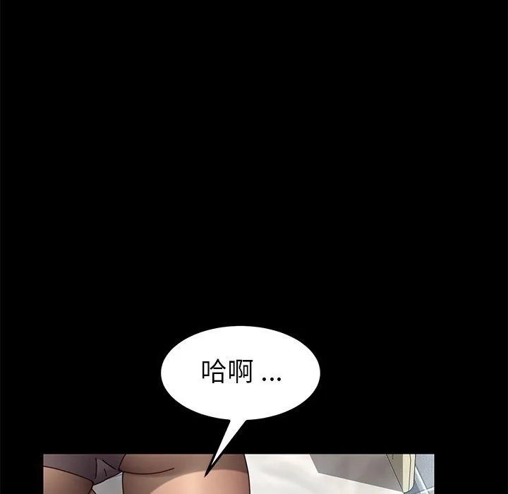 危机四伏的家庭生活 第17话 第87页