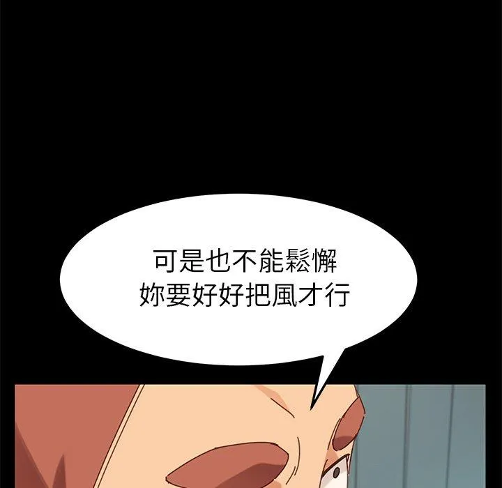 危机四伏的家庭生活 第17话 第123页