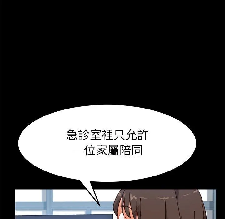 危机四伏的家庭生活 第17话 第110页