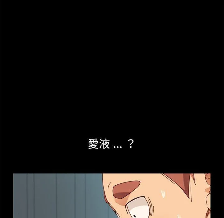 危机四伏的家庭生活 第17话 第82页