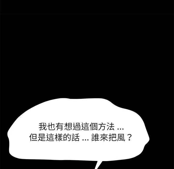 危机四伏的家庭生活 第17话 第158页