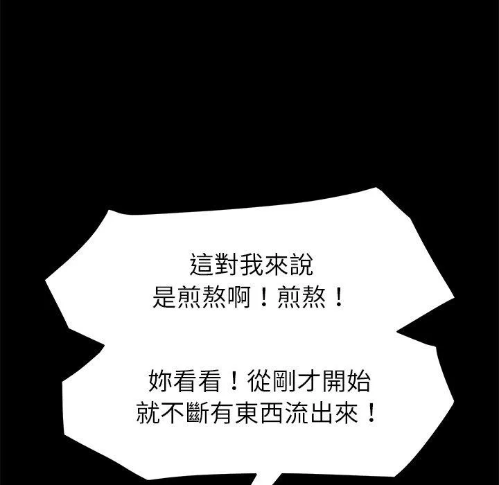 危机四伏的家庭生活 第17话 第153页