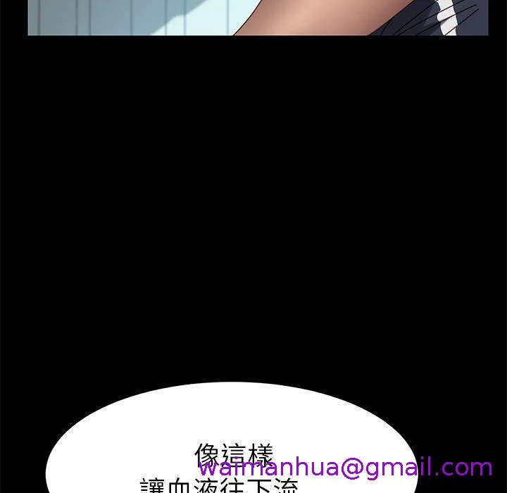 危机四伏的家庭生活 第17话 第69页