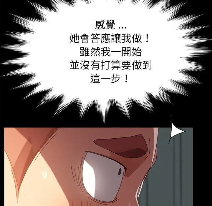 危机四伏的家庭生活 第17话 第166页