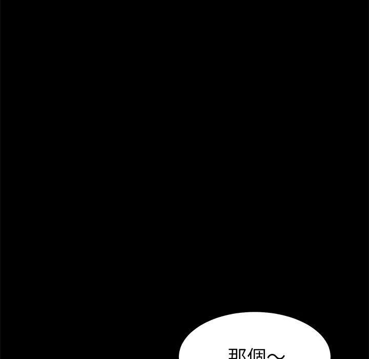 危机四伏的家庭生活 第17话 第108页