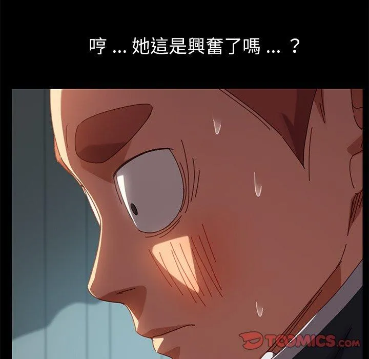 危机四伏的家庭生活 第17话 第84页