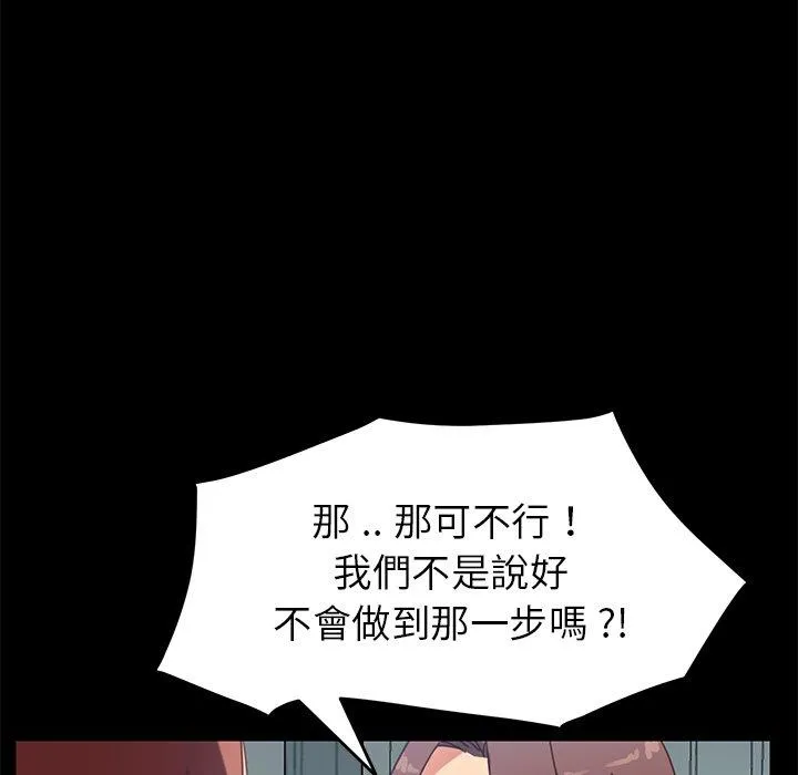 危机四伏的家庭生活 第17话 第149页