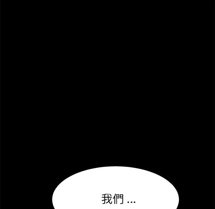 危机四伏的家庭生活 第17话 第94页