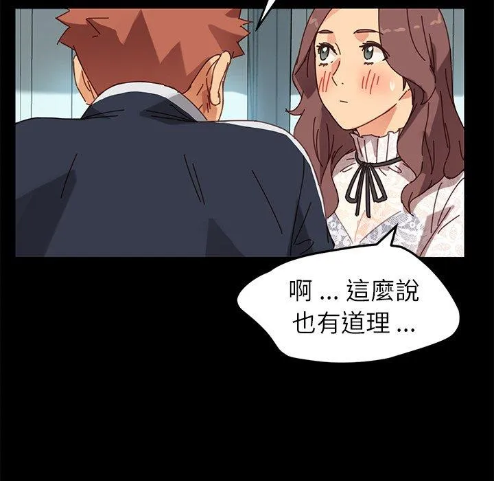 危机四伏的家庭生活 第17话 第159页