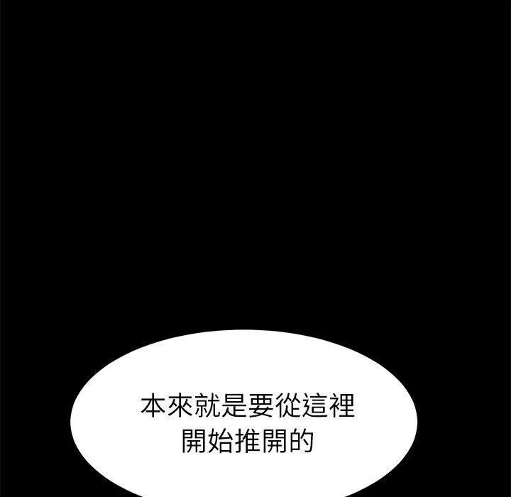 危机四伏的家庭生活 第17话 第43页