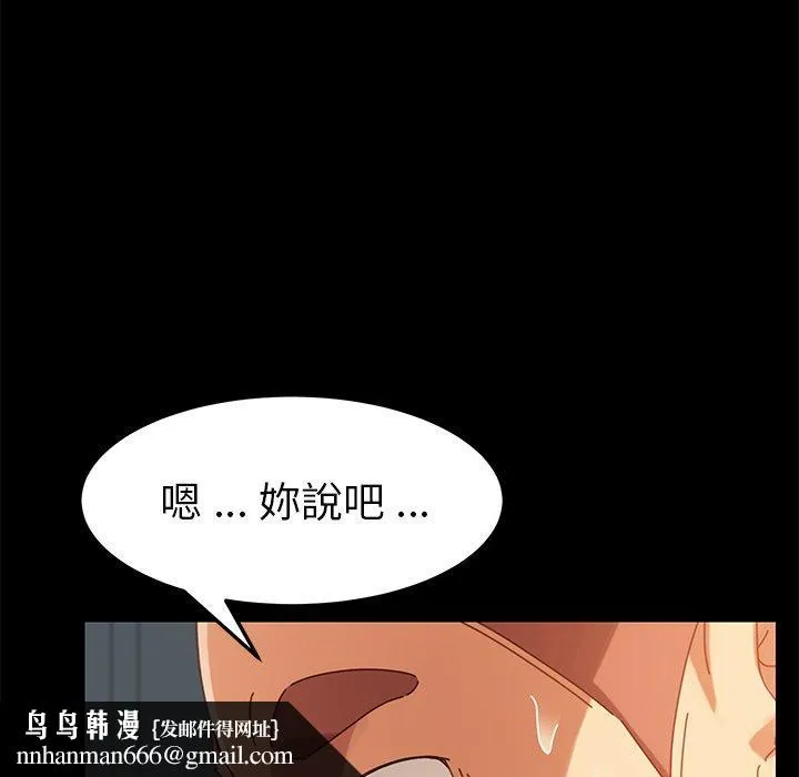危机四伏的家庭生活 第17话 第92页