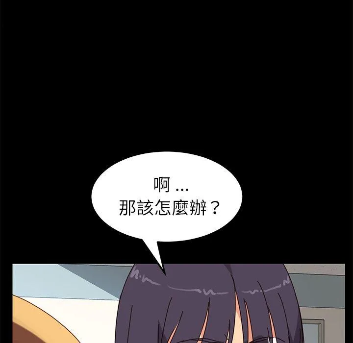 危机四伏的家庭生活 第17话 第112页