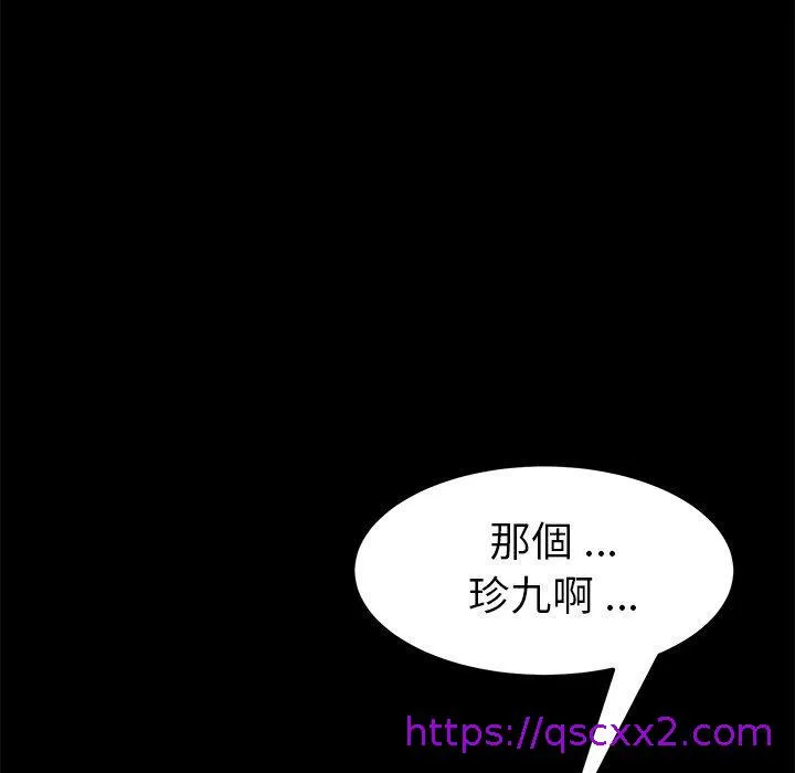 危机四伏的家庭生活 第17话 第89页