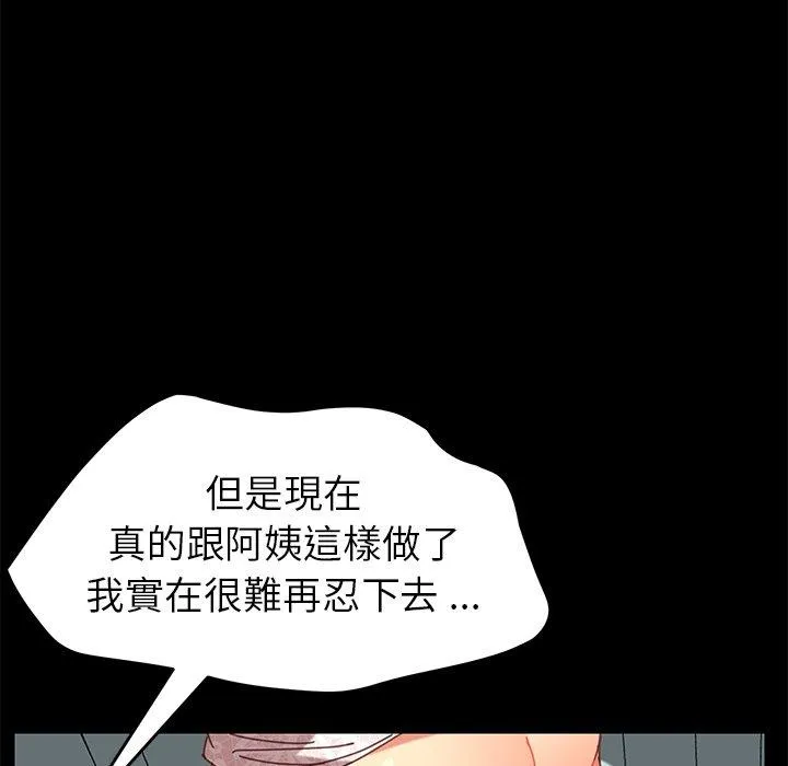 危机四伏的家庭生活 第17话 第151页