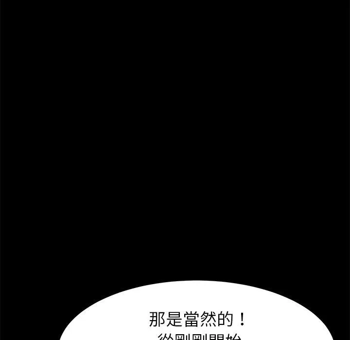 危机四伏的家庭生活 第17话 第106页