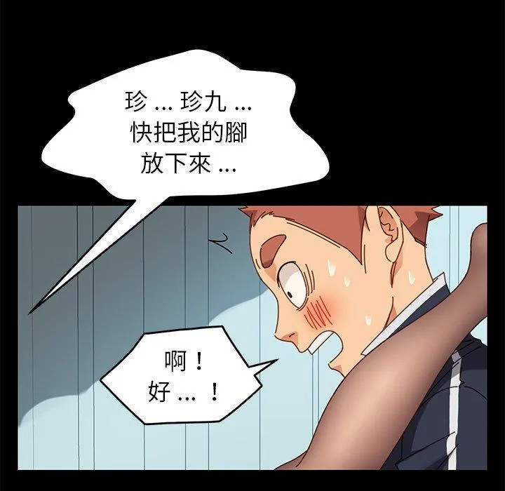 危机四伏的家庭生活 第17话 第86页