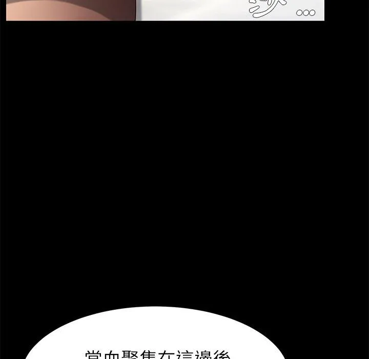 危机四伏的家庭生活 第17话 第71页
