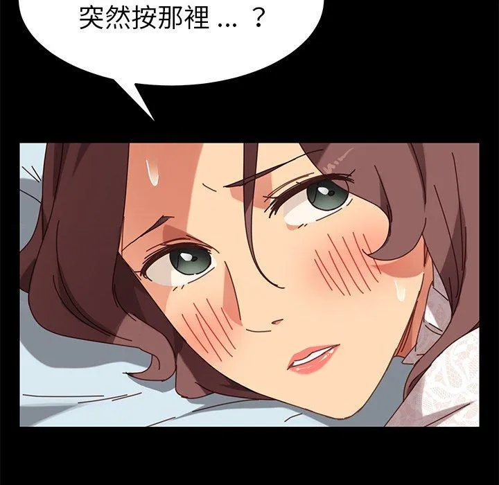 危机四伏的家庭生活 第17话 第42页