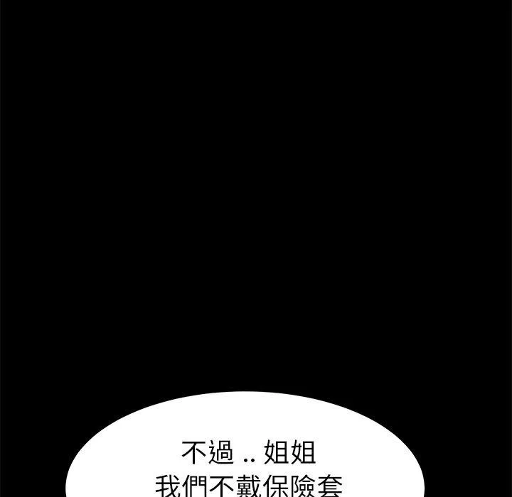 危机四伏的家庭生活 第22话 第132页